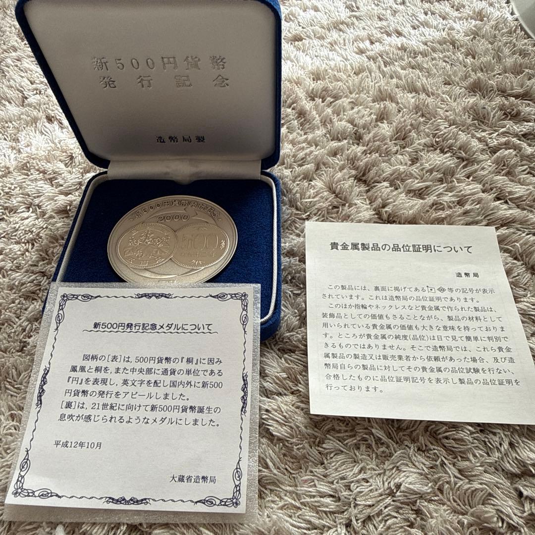 新500円貨幣発行記念メダル 純銀メダル シルバー 銀貨 造幣局