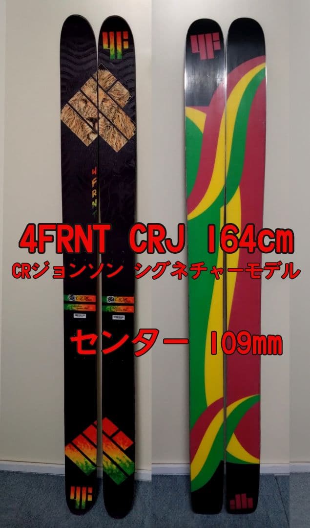 4FRNT CRJ164 ファットスキー