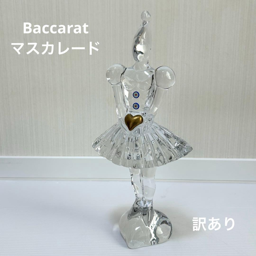 【希少】バカラ Baccarat マスカレード バレリーナ フィギュリン 訳あり