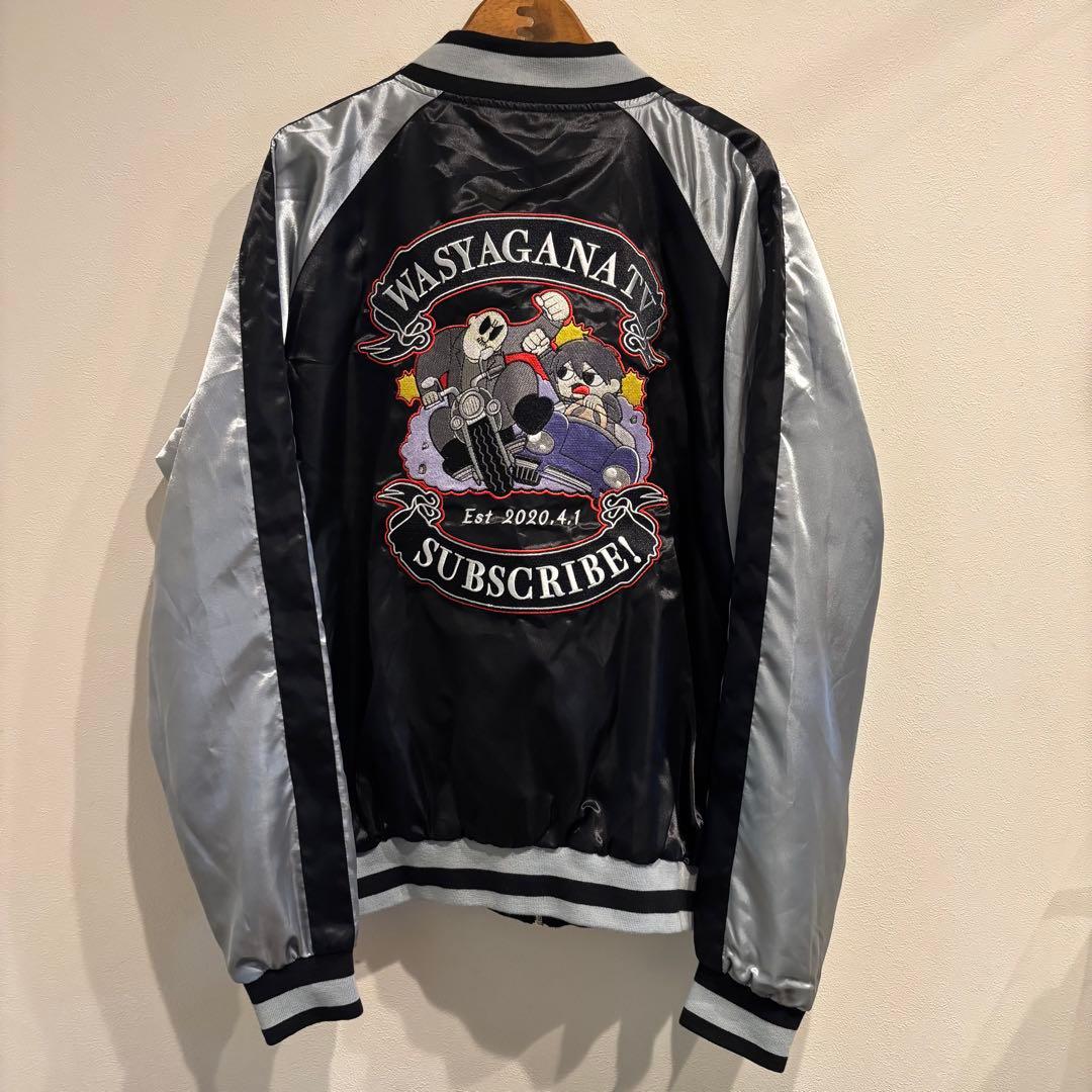 わしゃがなTV スカジャン　サイズL